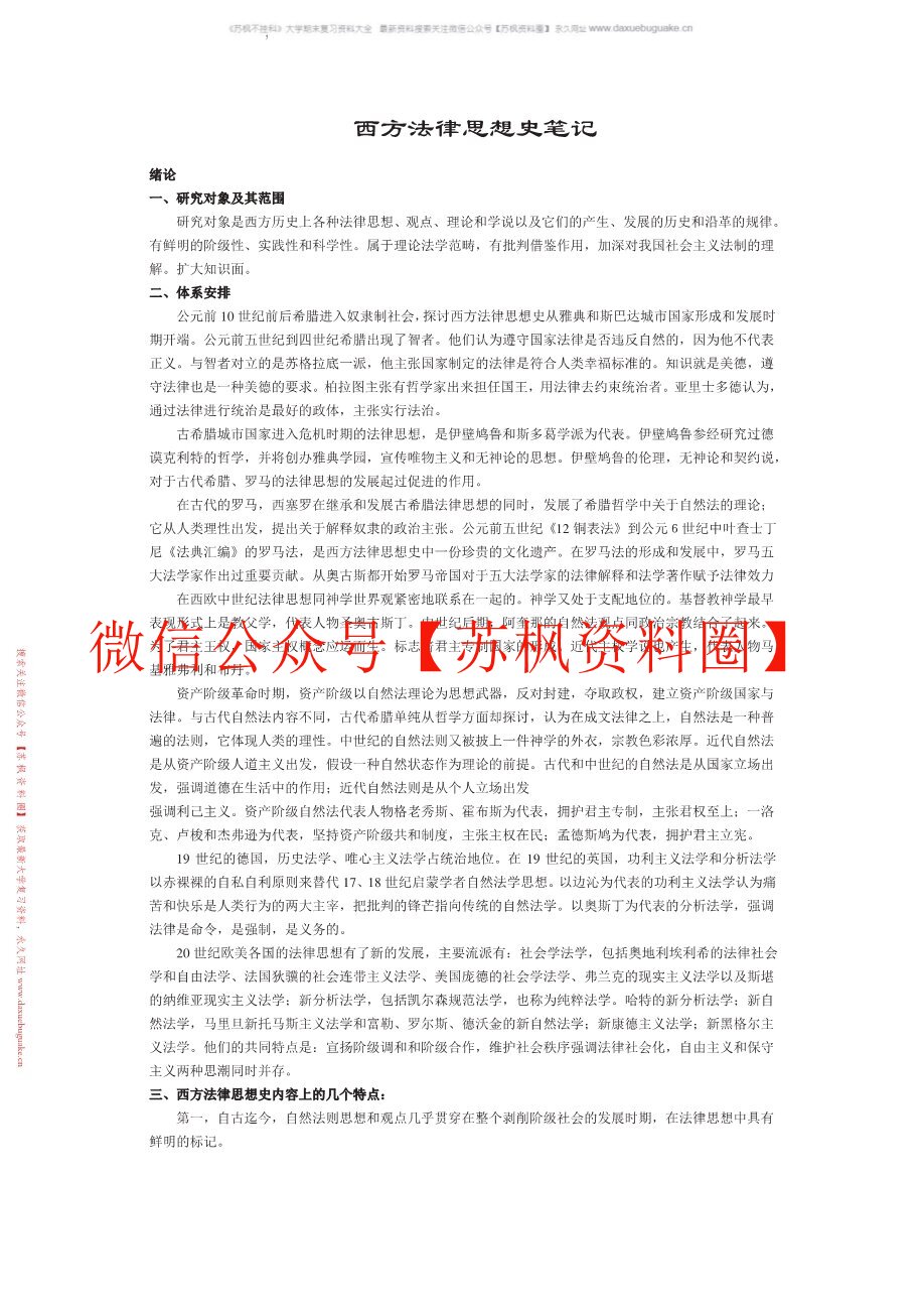 西方法律思想史